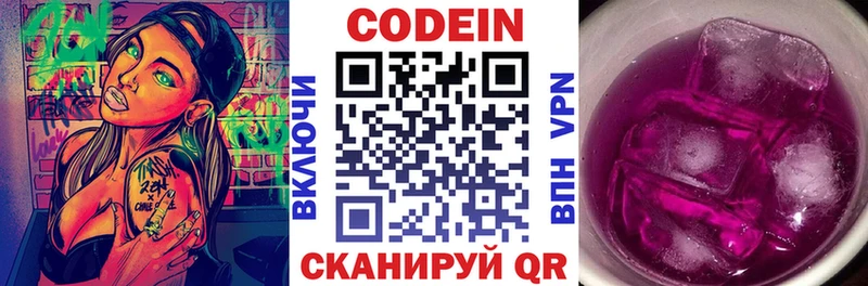Кодеин напиток Lean (лин)  купить   Цимлянск 